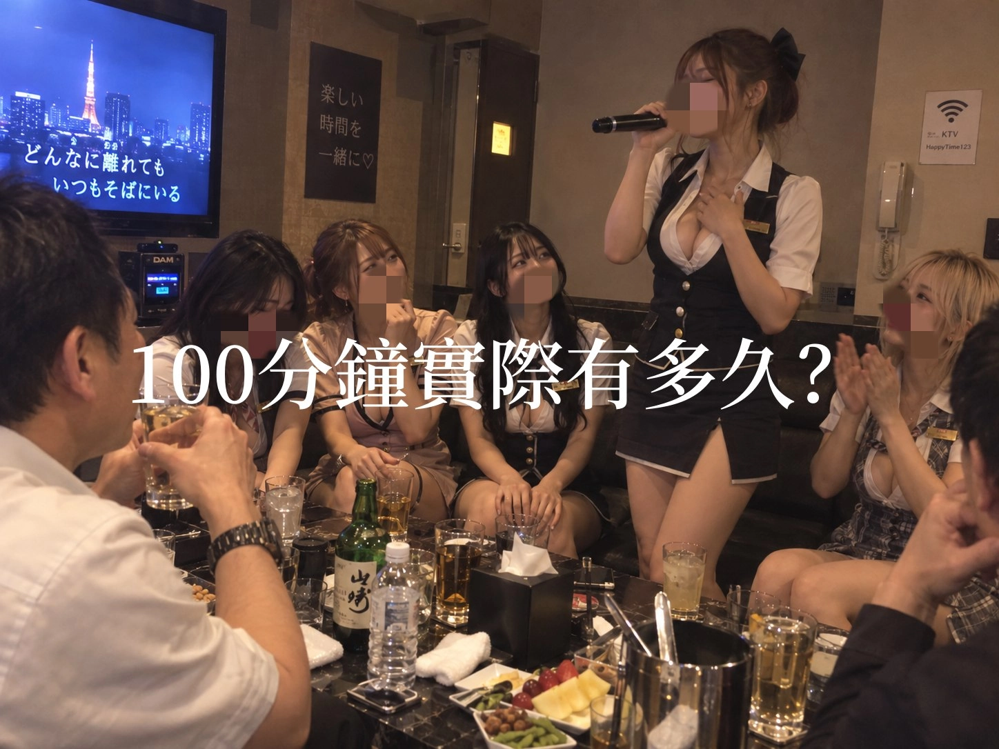 制服店100分鐘坐檯期間客人與公關唱歌互動情境
