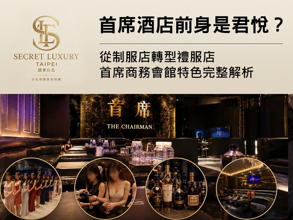 縮圖 首席酒店前身是君悅？
